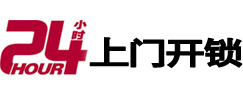 万秀24小时上门开锁公司